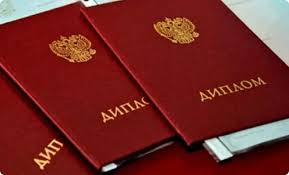 Купить диплом в Новороссийске получите качественный документ легко и быстро